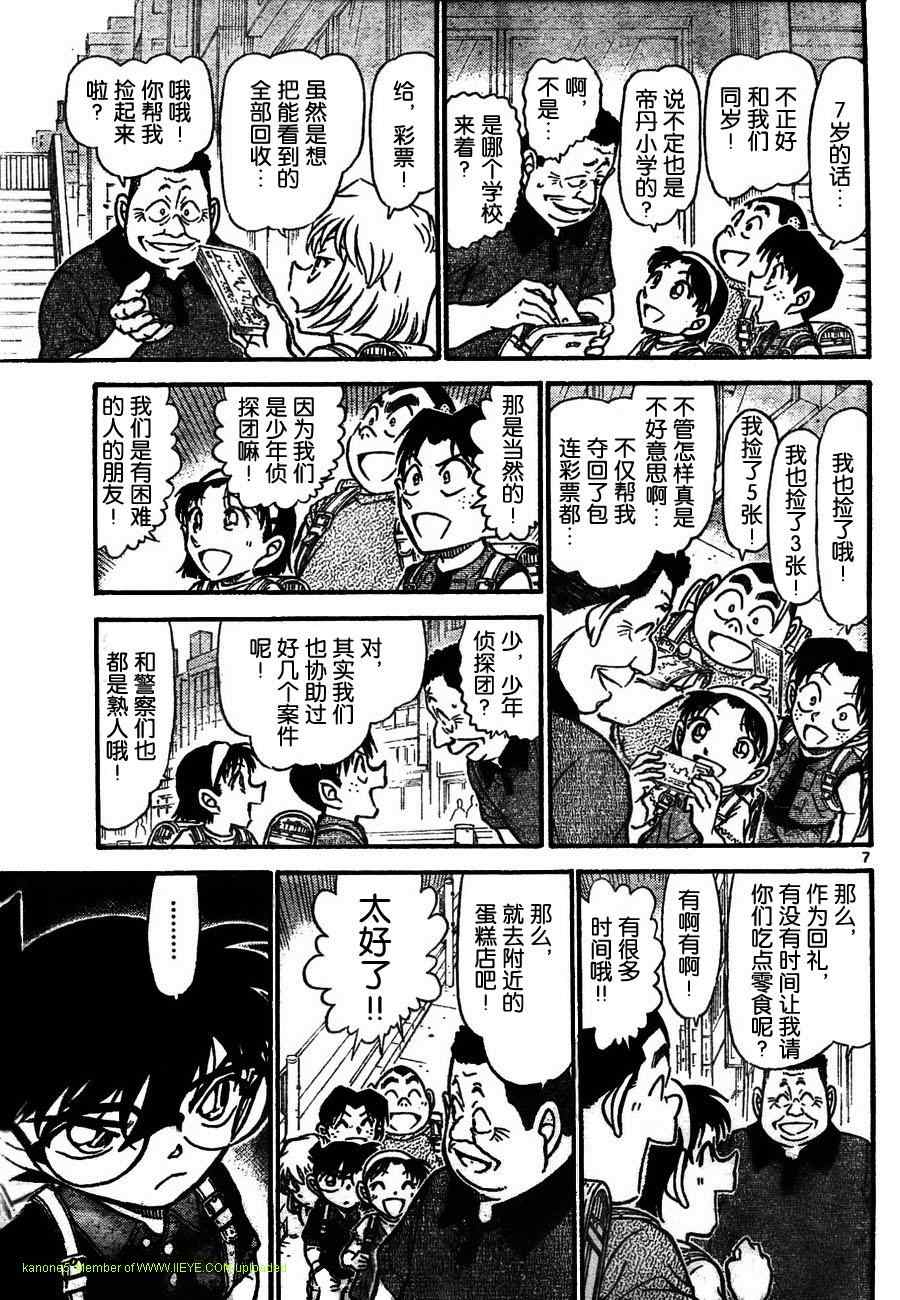 《名侦探柯南》漫画 conan_699集