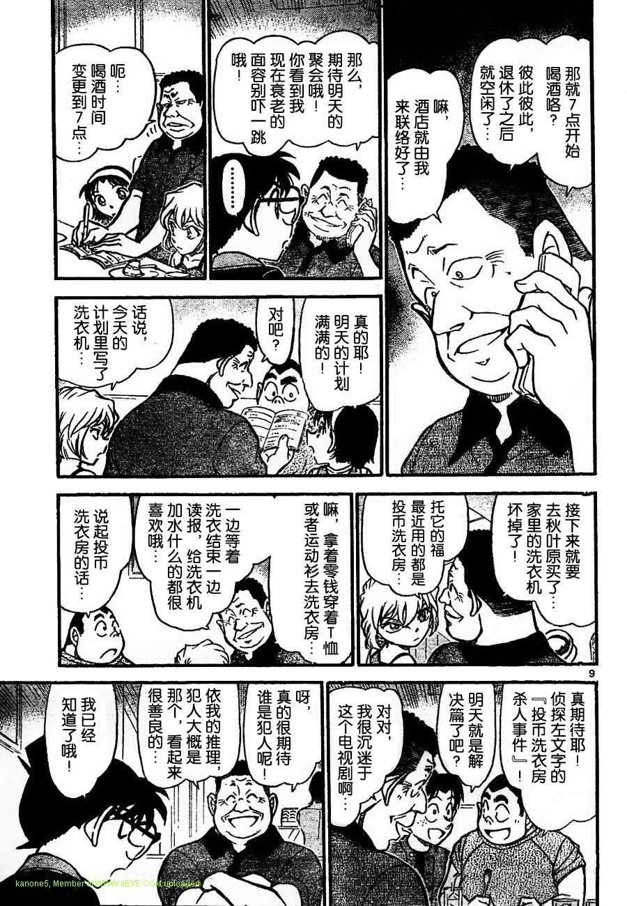 《名侦探柯南》漫画 conan_699集