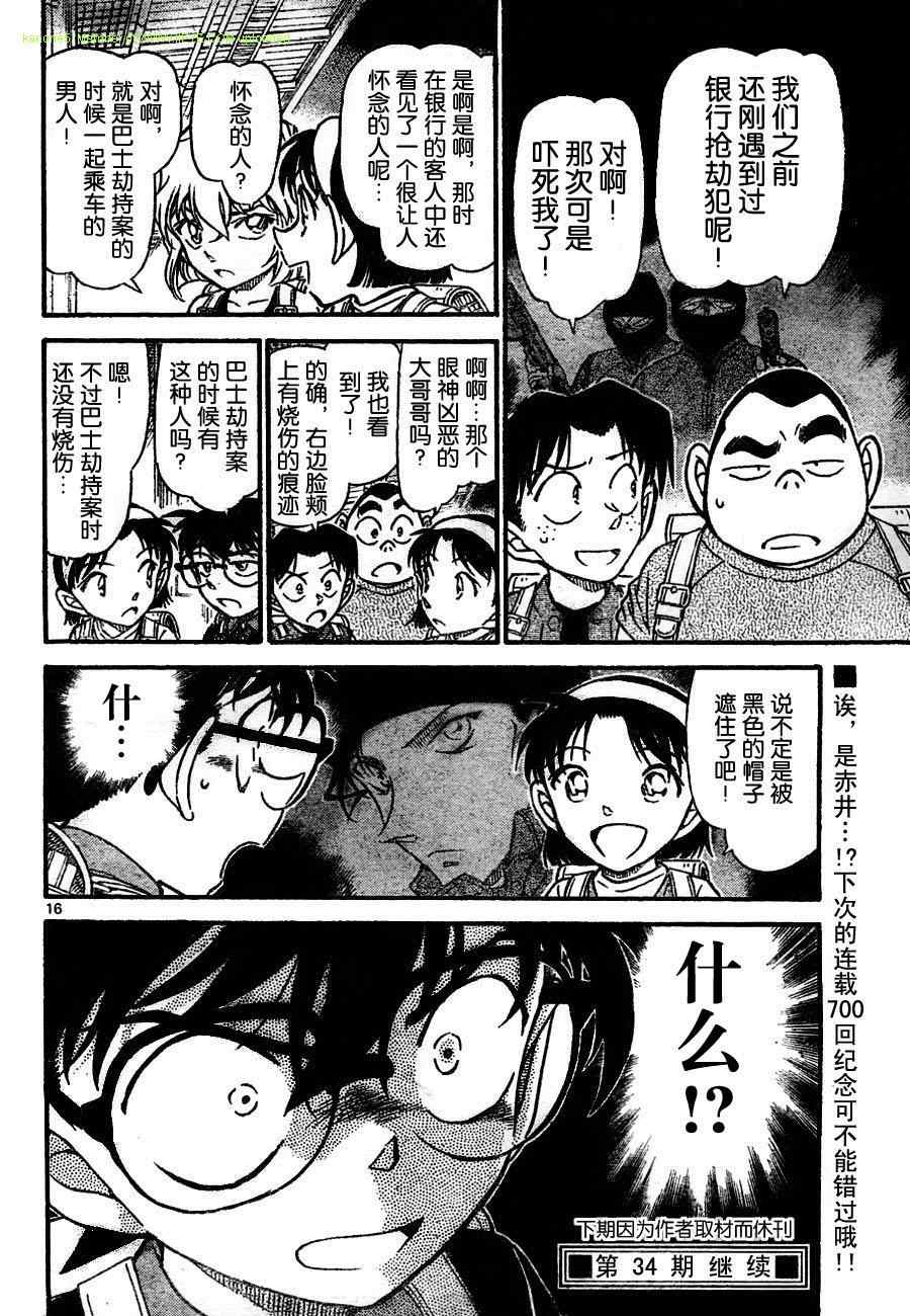 《名侦探柯南》漫画 conan_699集