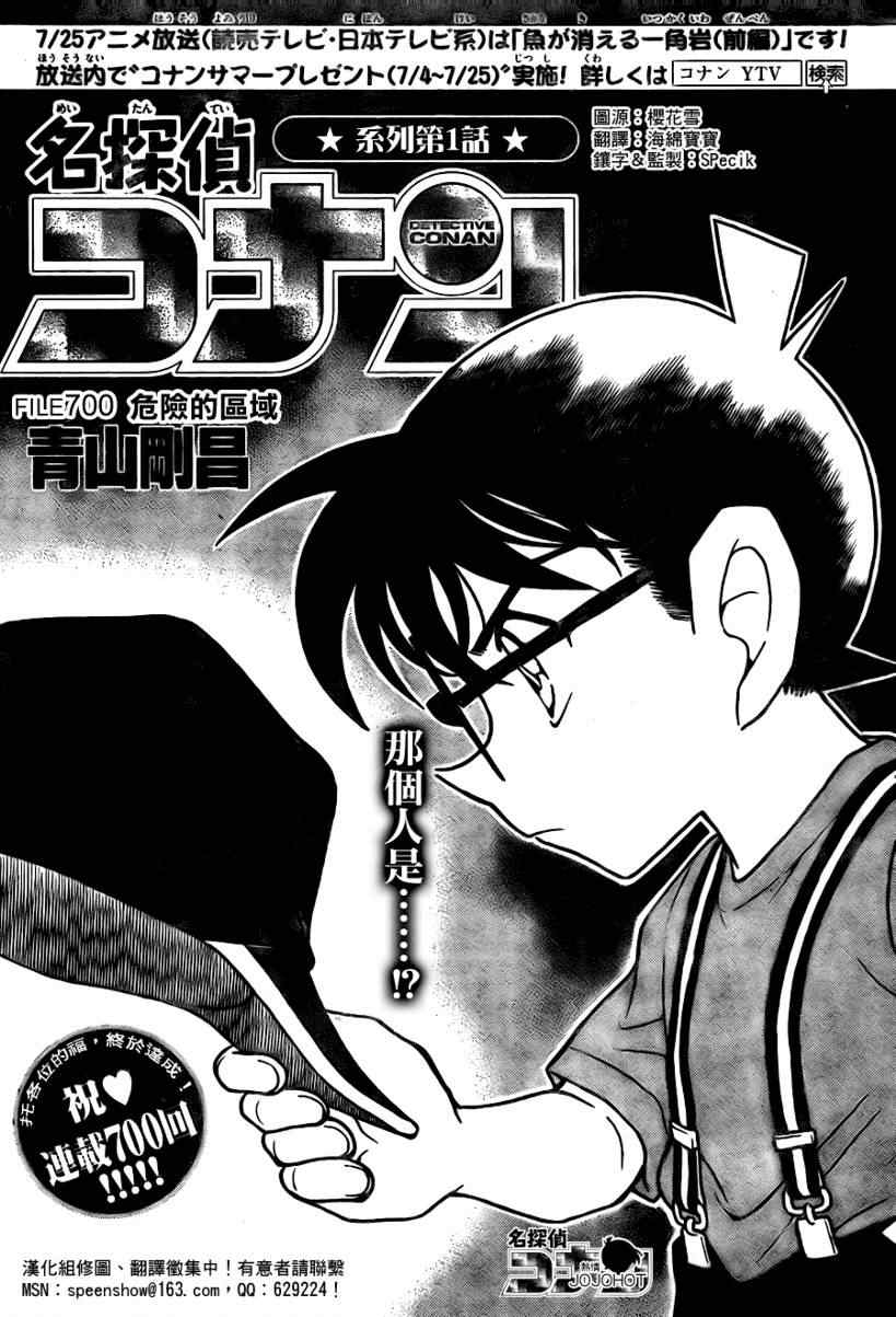 《名侦探柯南》漫画 conan_700集