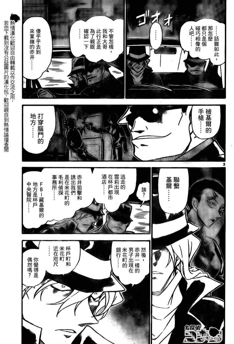 《名侦探柯南》漫画 conan_700集