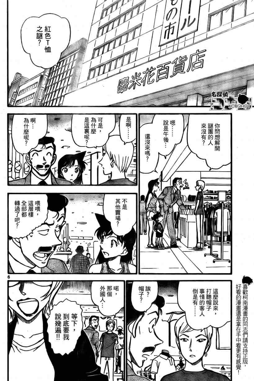 《名侦探柯南》漫画 conan_700集