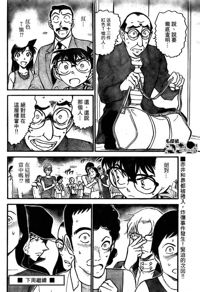 《名侦探柯南》漫画 conan_700集