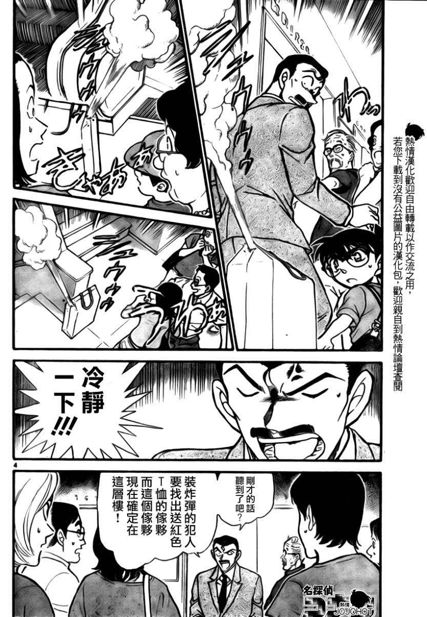 《名侦探柯南》漫画 conan_701集