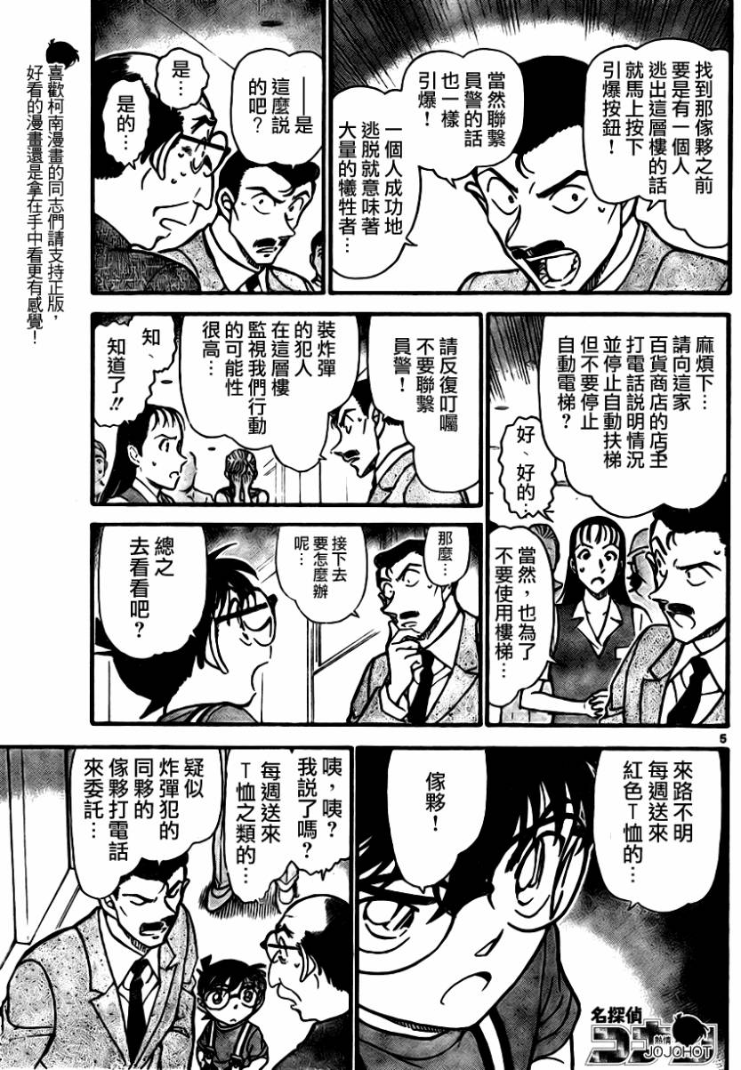 《名侦探柯南》漫画 conan_701集