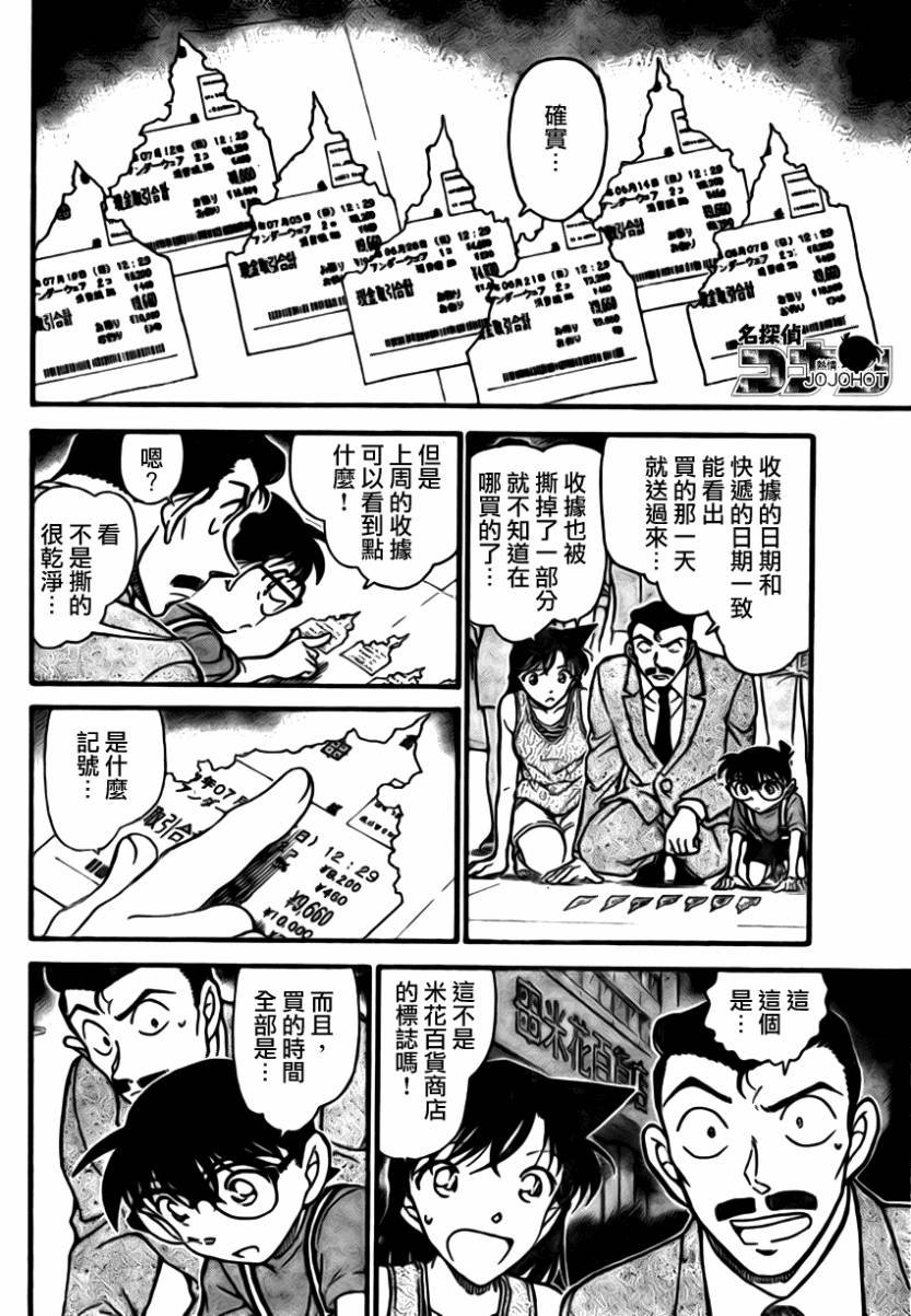 《名侦探柯南》漫画 conan_701集