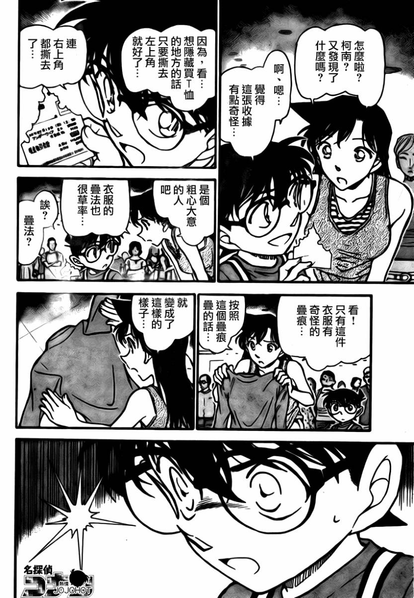 《名侦探柯南》漫画 conan_701集