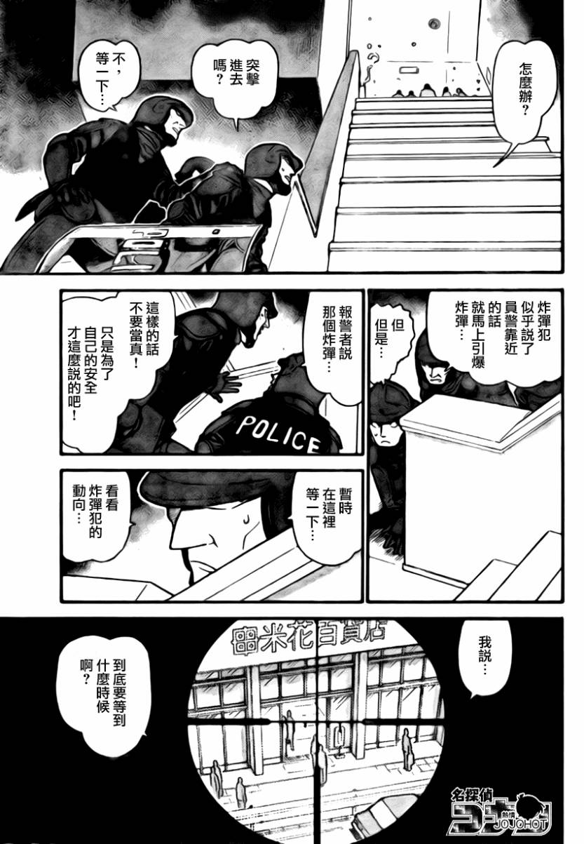 《名侦探柯南》漫画 conan_701集