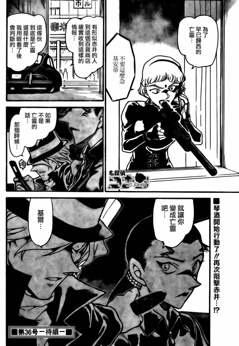 《名侦探柯南》漫画 conan_701集