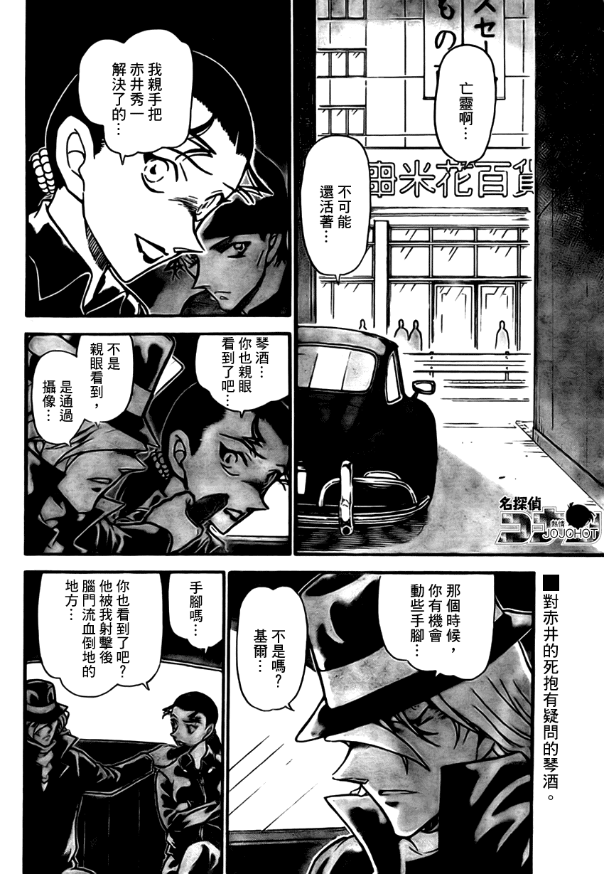 《名侦探柯南》漫画 conan_702集