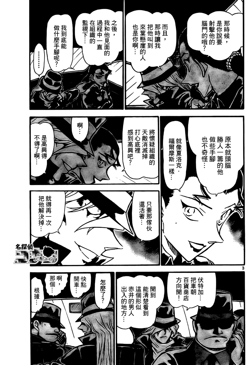 《名侦探柯南》漫画 conan_702集