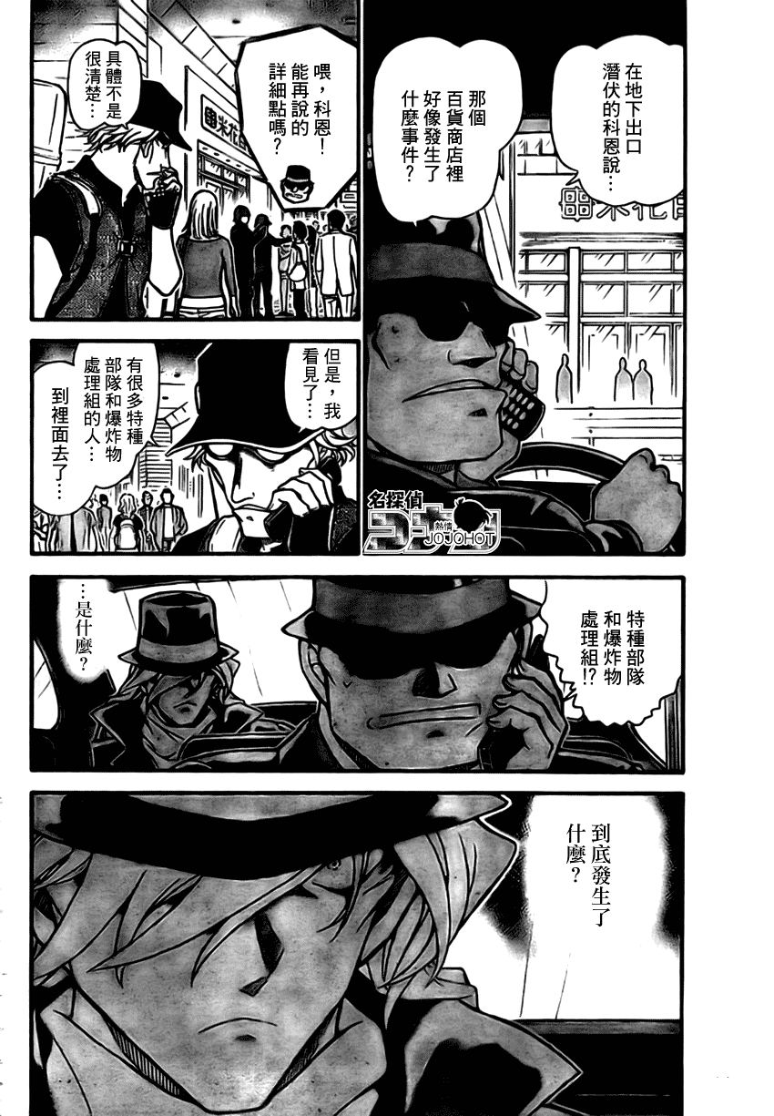 《名侦探柯南》漫画 conan_702集