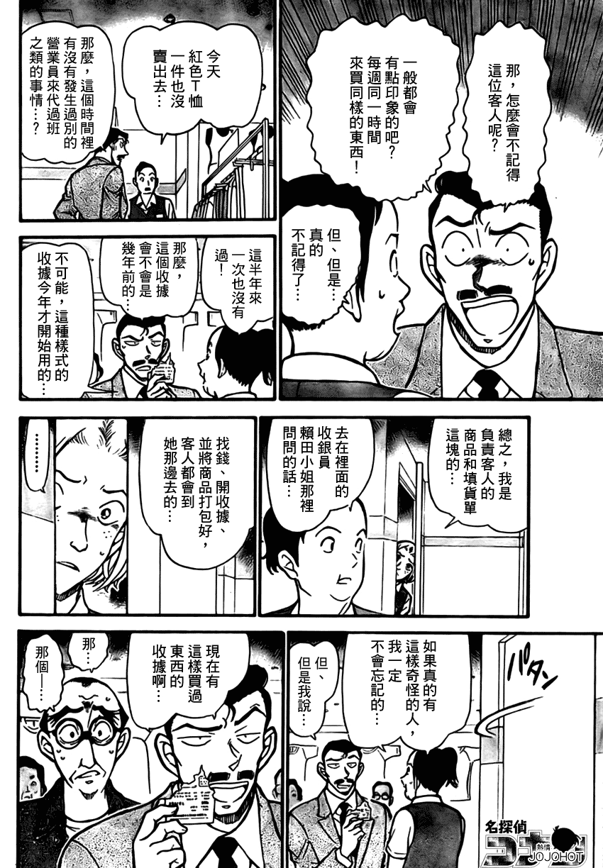 《名侦探柯南》漫画 conan_702集