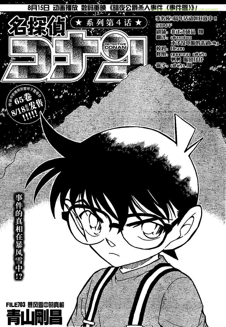 《名侦探柯南》漫画 conan_703集