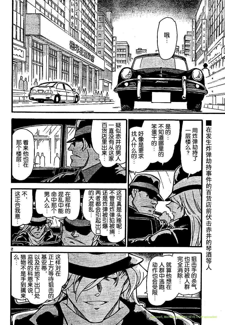 《名侦探柯南》漫画 conan_703集