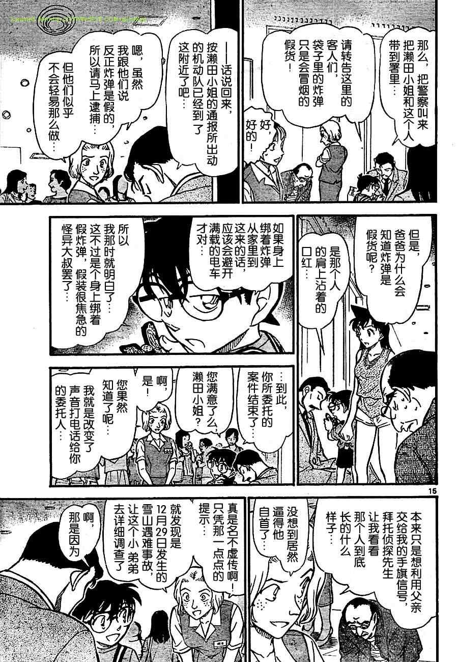 《名侦探柯南》漫画 conan_703集