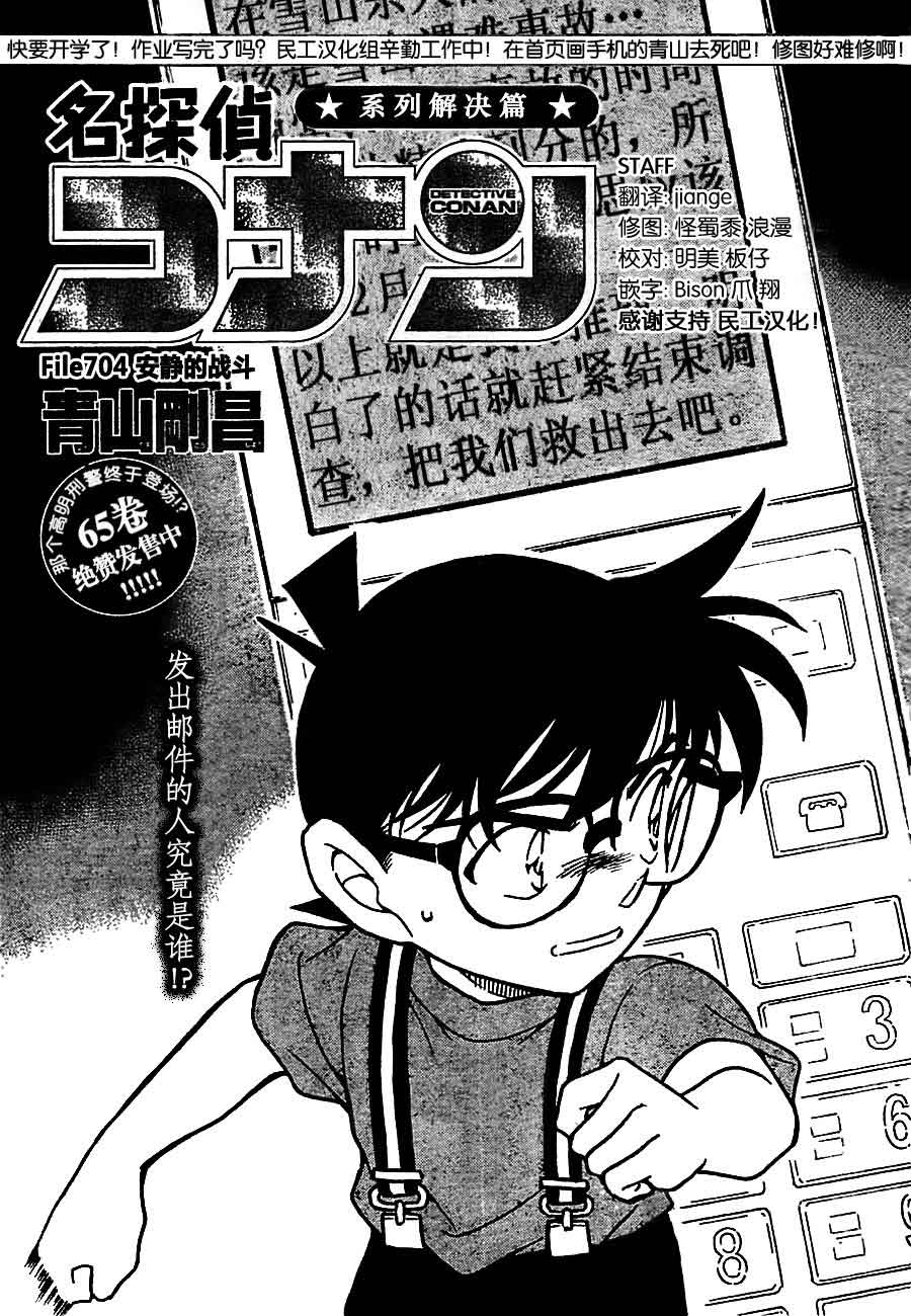 《名侦探柯南》漫画 conan_704集