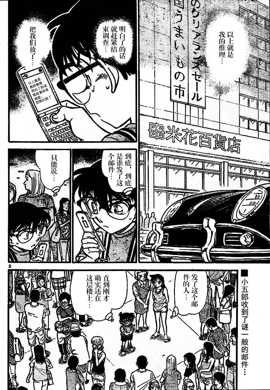 《名侦探柯南》漫画 conan_704集