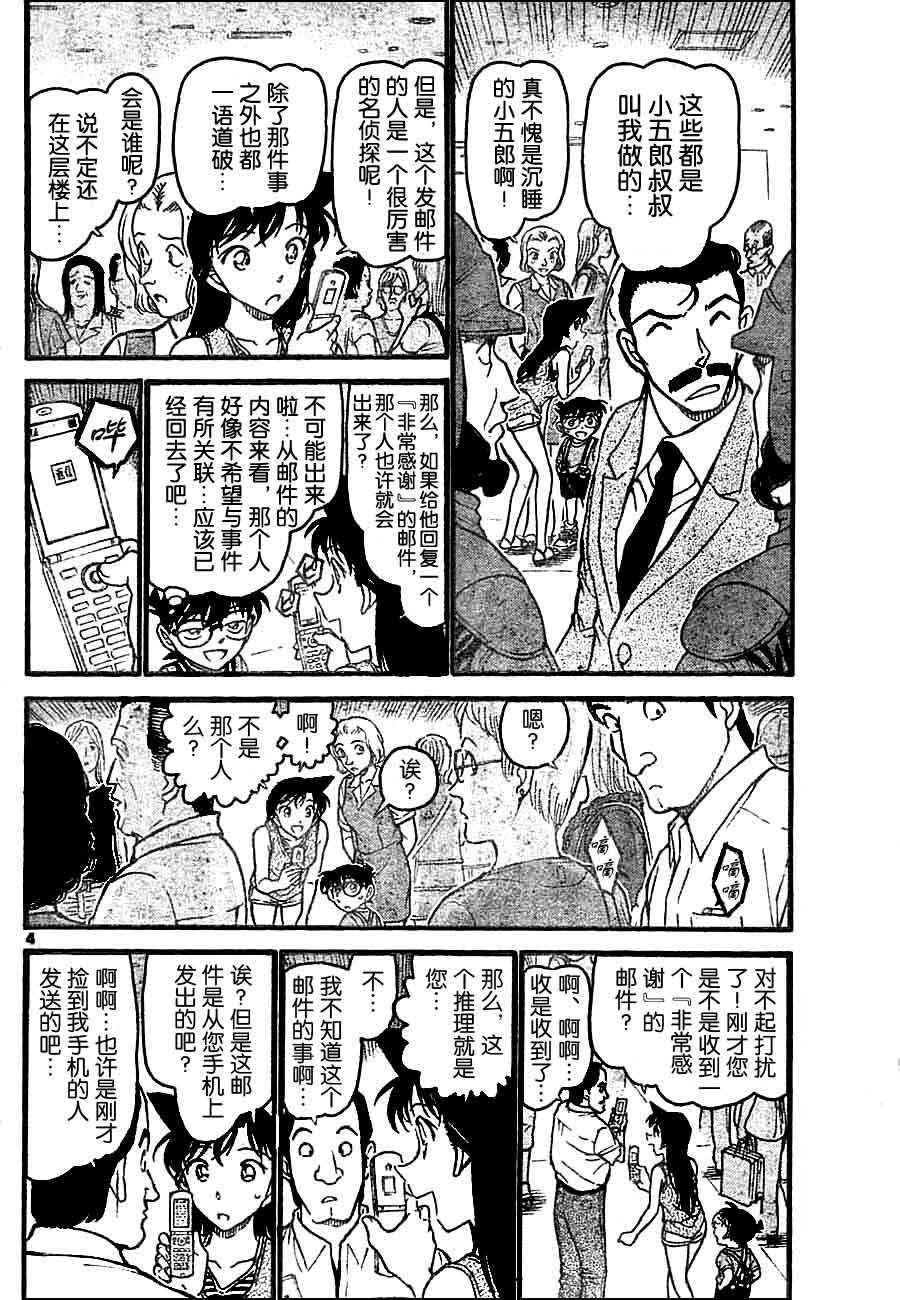 《名侦探柯南》漫画 conan_704集