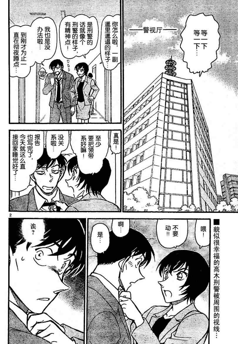 《名侦探柯南》漫画 conan_705集