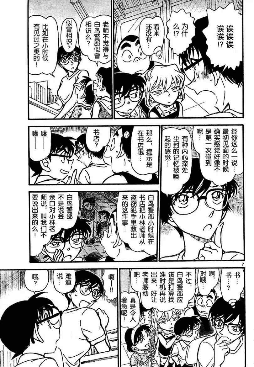 《名侦探柯南》漫画 conan_705集