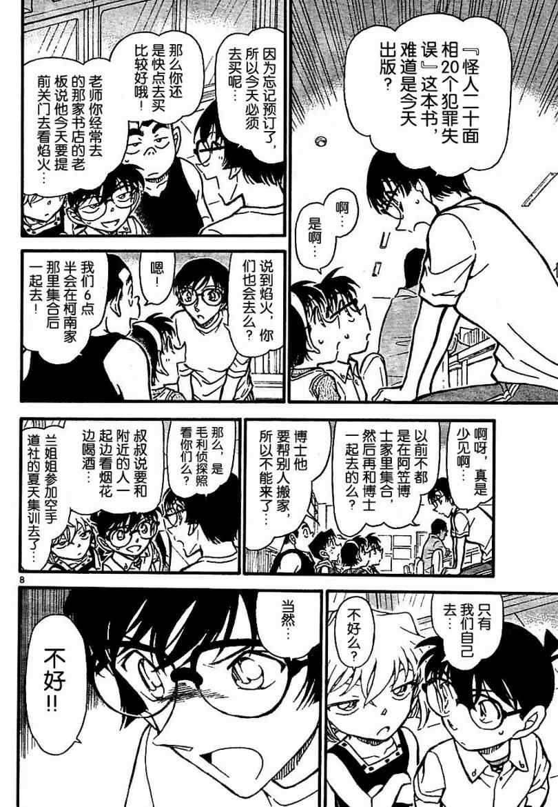 《名侦探柯南》漫画 conan_705集