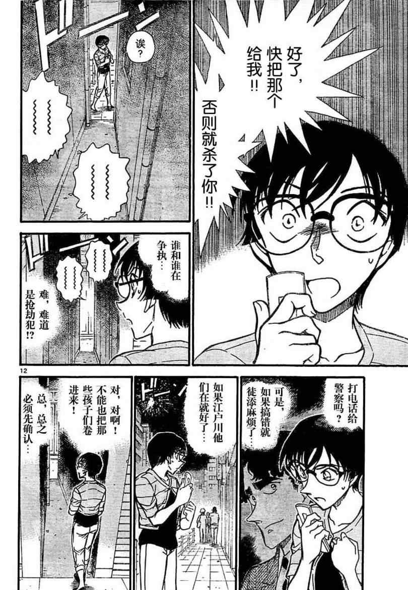 《名侦探柯南》漫画 conan_705集