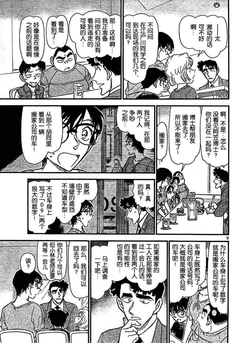 《名侦探柯南》漫画 conan_706集