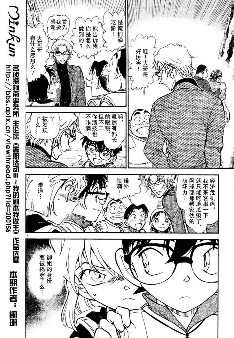 《名侦探柯南》漫画 conan_706集