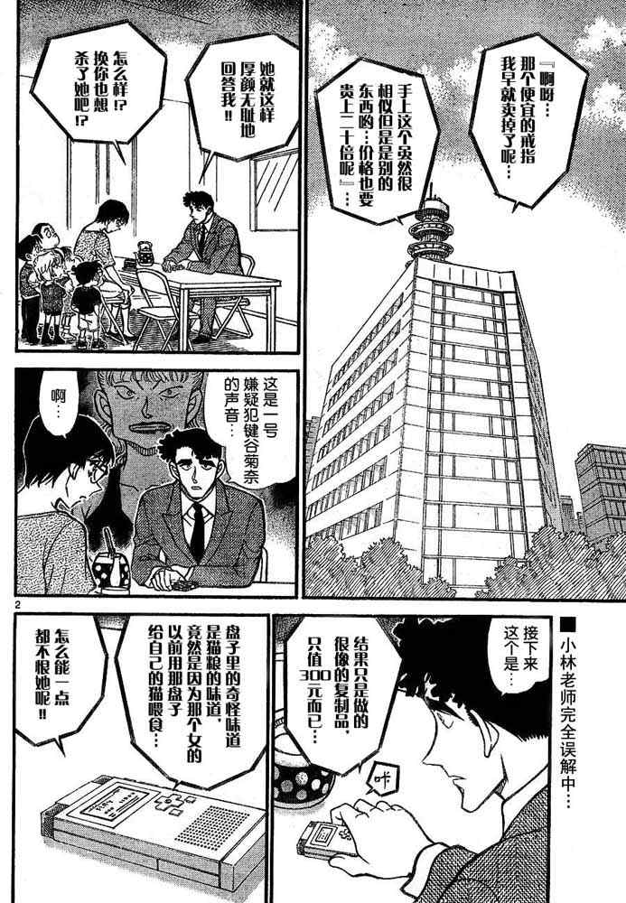 《名侦探柯南》漫画 conan_707集