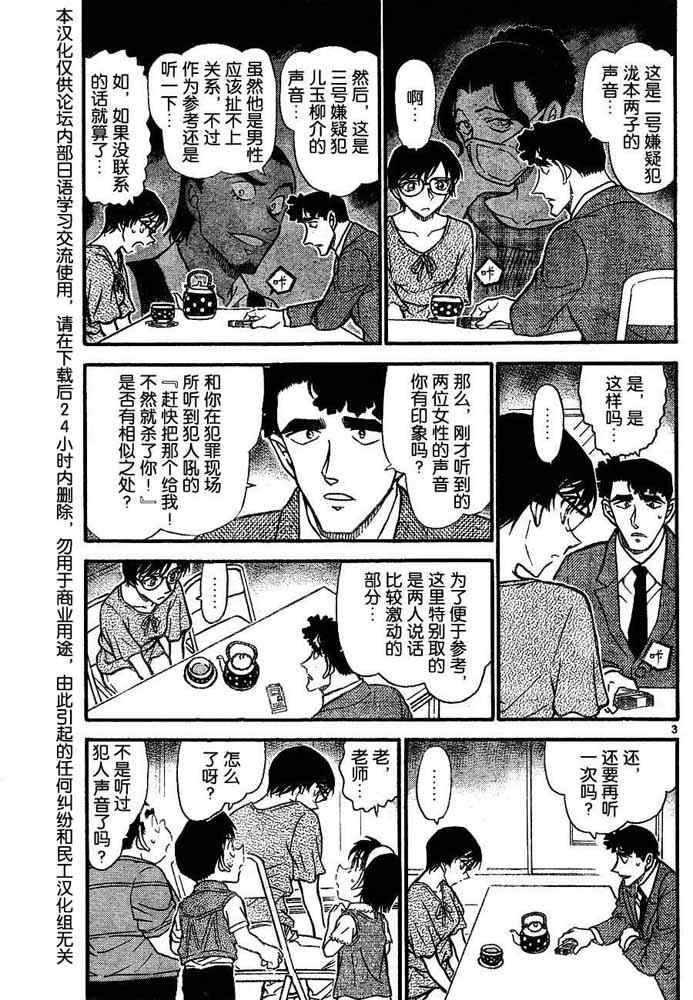 《名侦探柯南》漫画 conan_707集