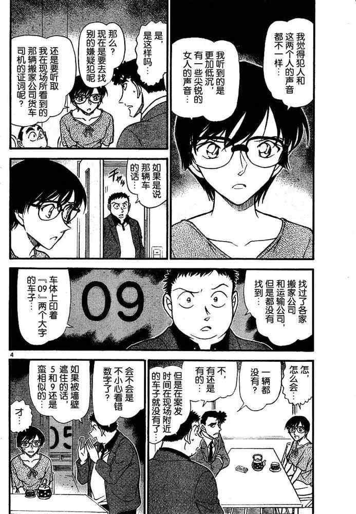 《名侦探柯南》漫画 conan_707集