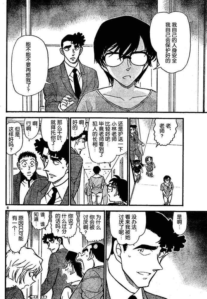 《名侦探柯南》漫画 conan_707集