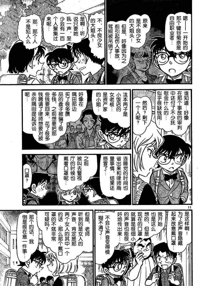 《名侦探柯南》漫画 conan_707集