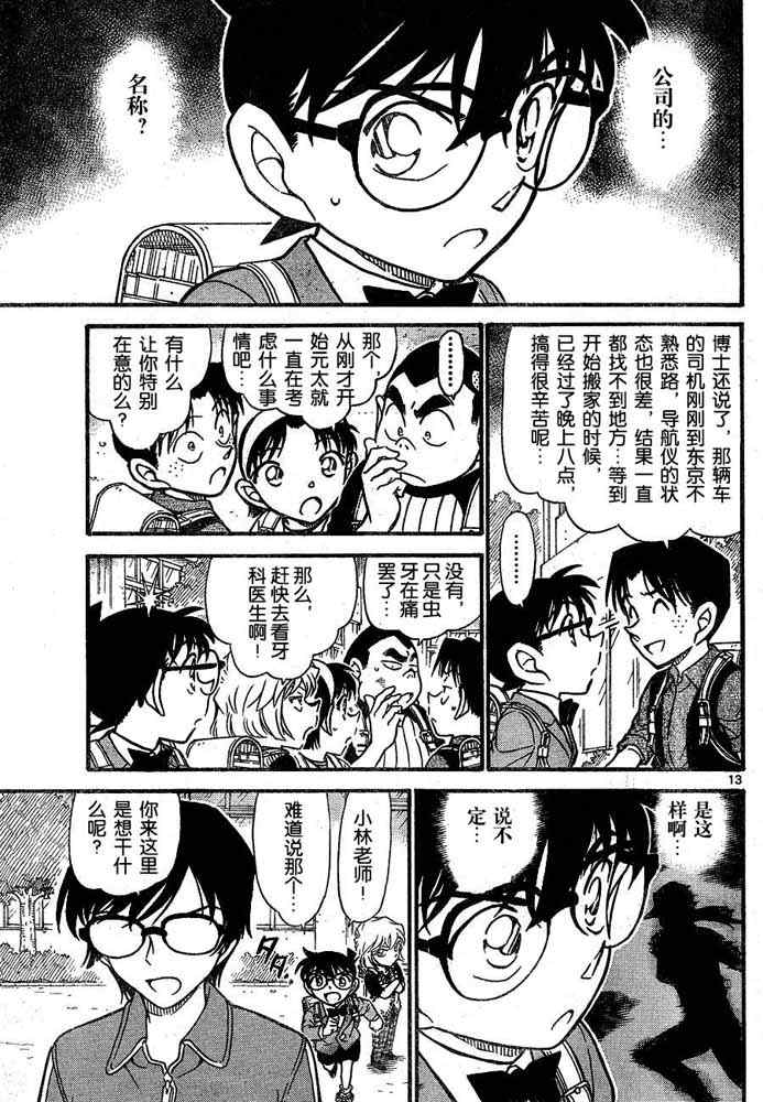 《名侦探柯南》漫画 conan_707集