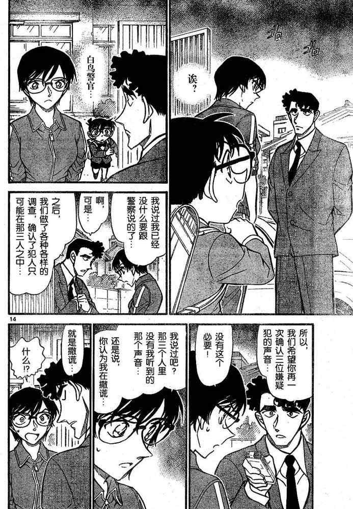 《名侦探柯南》漫画 conan_707集