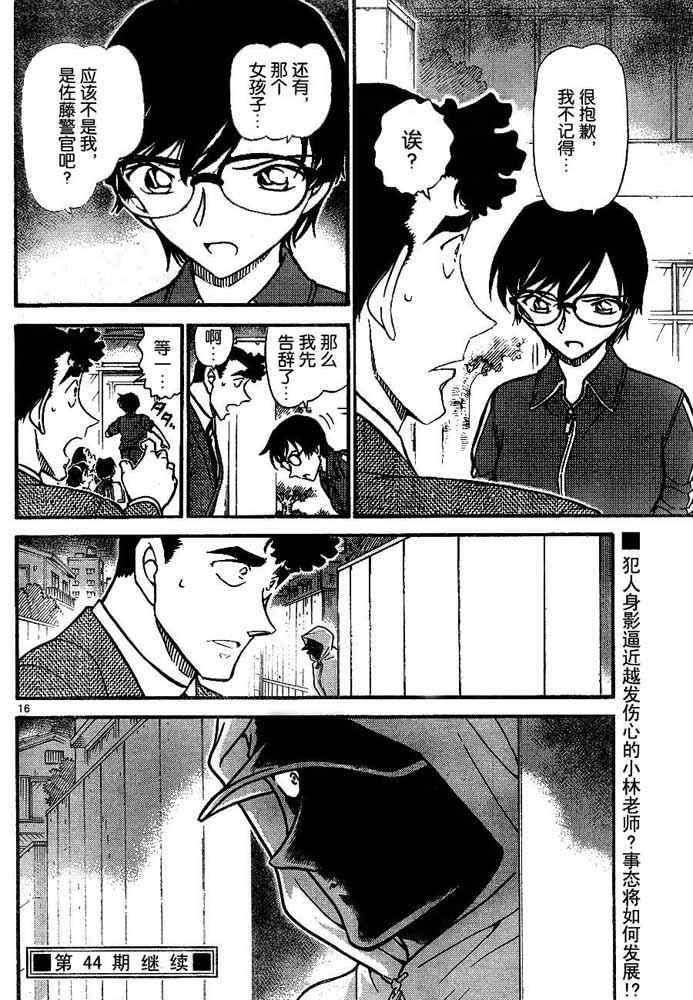 《名侦探柯南》漫画 conan_707集