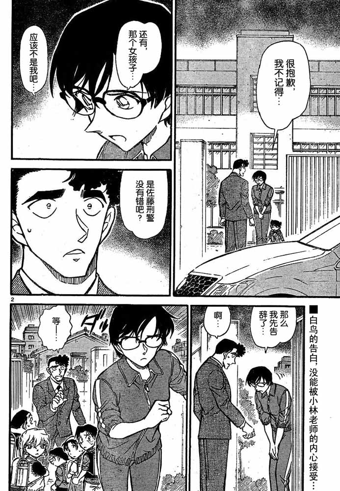 《名侦探柯南》漫画 conan_708集