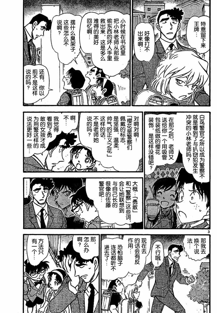 《名侦探柯南》漫画 conan_708集