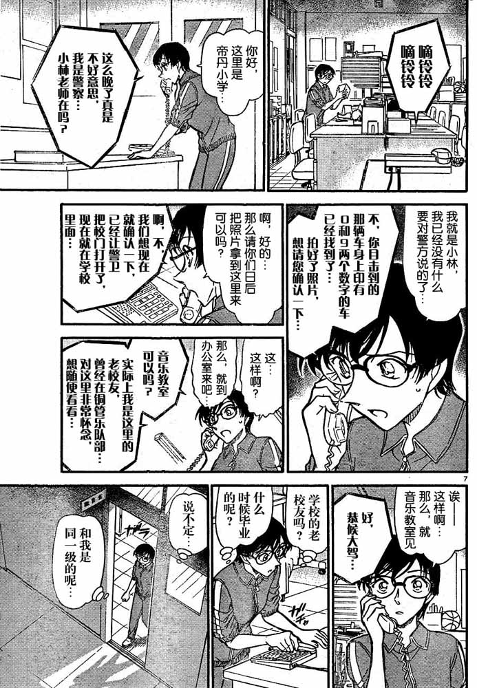 《名侦探柯南》漫画 conan_708集