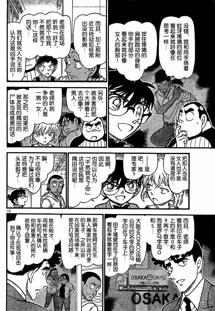 《名侦探柯南》漫画 conan_708集