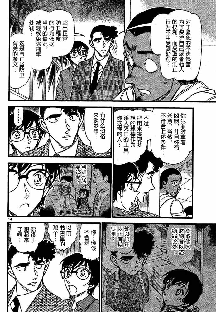 《名侦探柯南》漫画 conan_708集