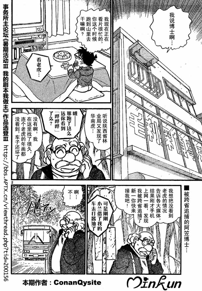 《名侦探柯南》漫画 conan_708集