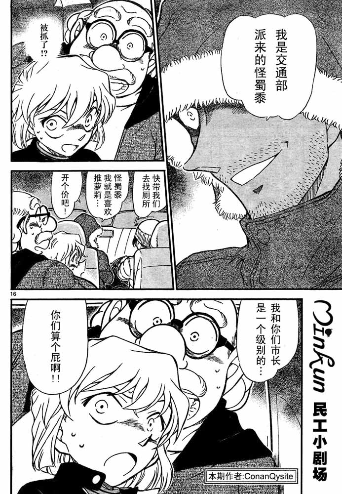 《名侦探柯南》漫画 conan_708集