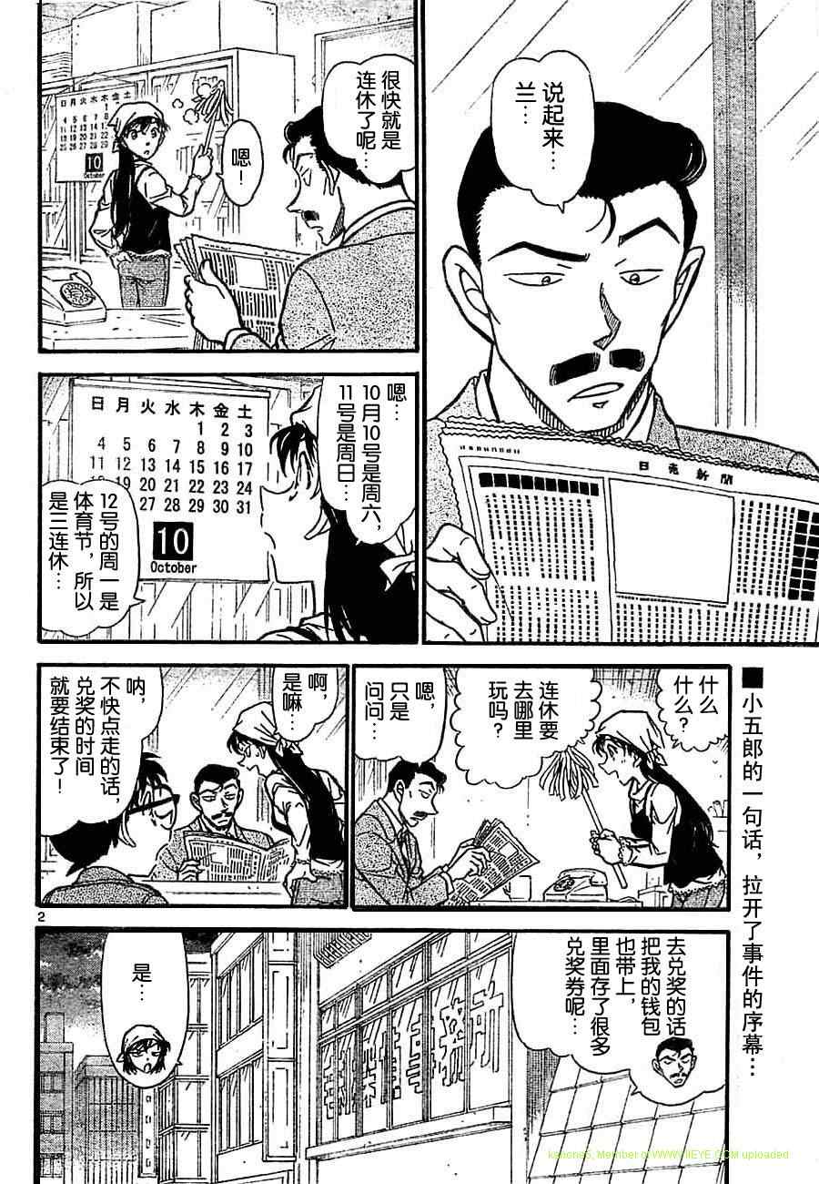 《名侦探柯南》漫画 conan_709集