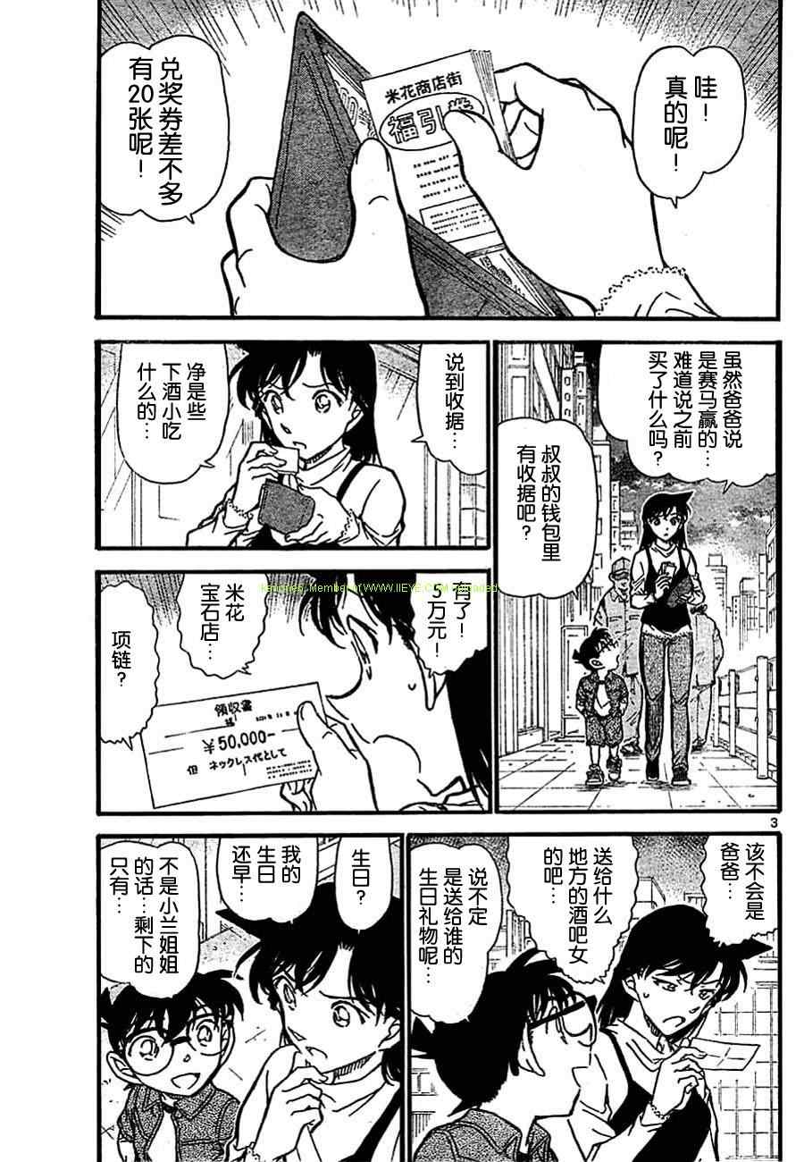 《名侦探柯南》漫画 conan_709集