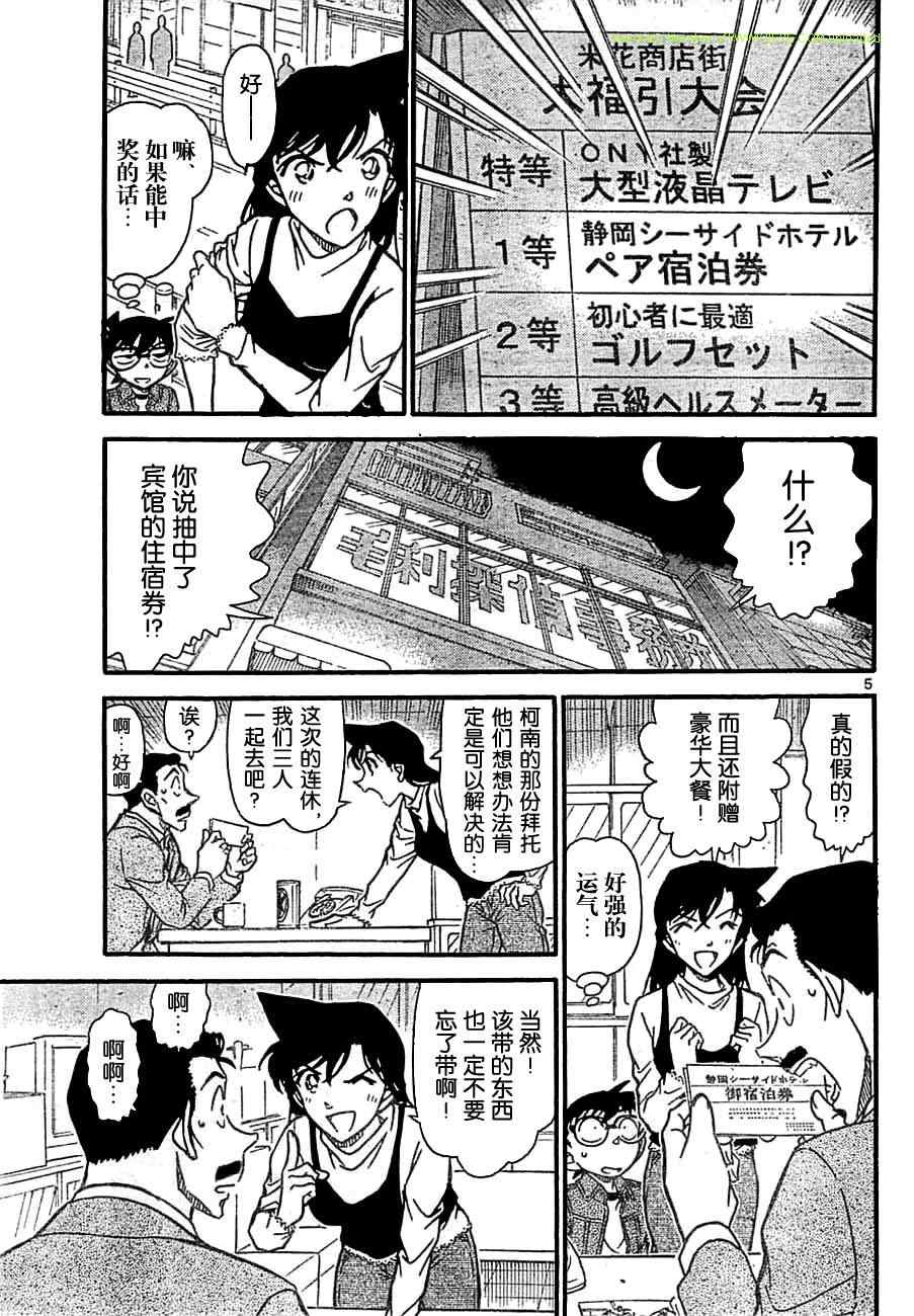 《名侦探柯南》漫画 conan_709集