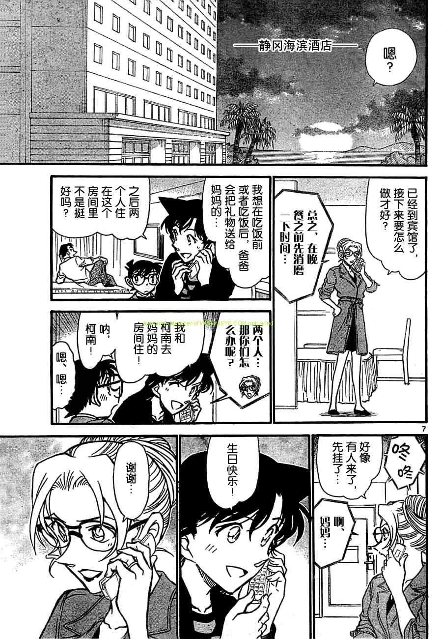 《名侦探柯南》漫画 conan_709集