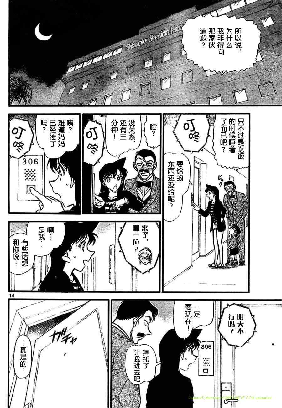 《名侦探柯南》漫画 conan_709集