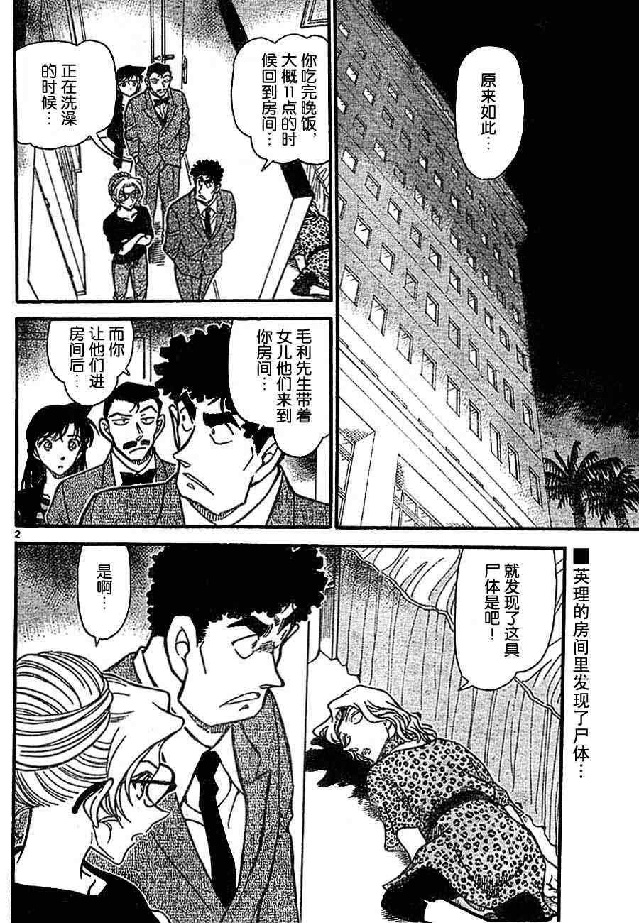 《名侦探柯南》漫画 conan_710集